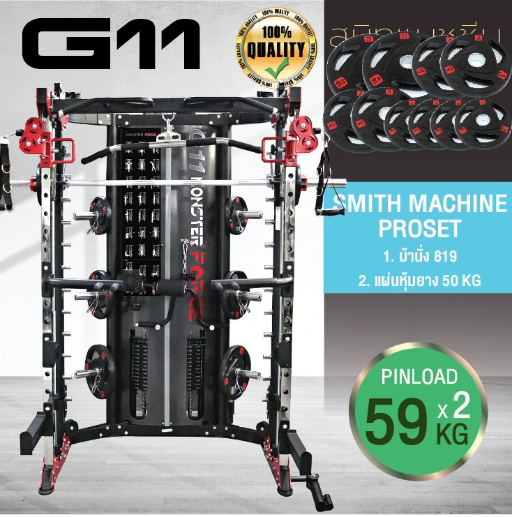 สมิทแมชชีน Smith Machine Monster Force G11 เกรด Premuim ระดับ USA