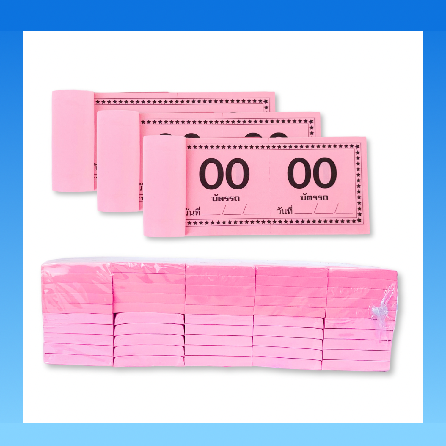 (ยกแพ็ค 50 เล่ม) บัตรรถ No.2 บัตรจอดรถ คิวรถ ตั๋วรถเล่มเล็ก เลข 00-99