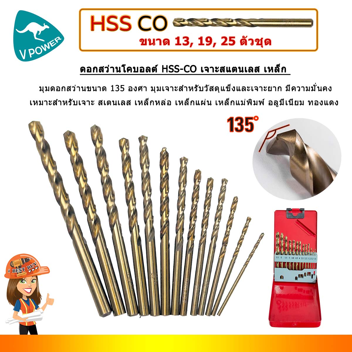 VPOWER ดอกสว่านเจาะสแตนเลส 13, 19ตัวชุด HSS-Cobalt ก้านกลม (สินค้ามีตัวเลือก)