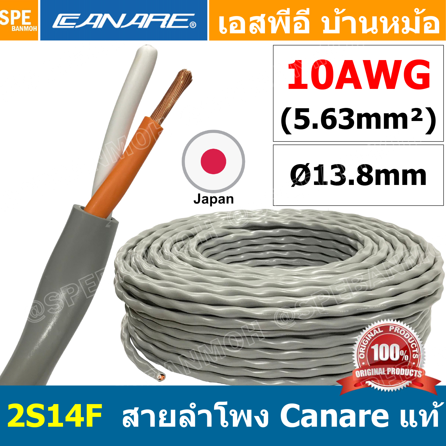 [ 1 เมตร ] 2S14F สายลำโพง คานาเร่ Canare Speaker Cable 2S14F Canare 2S14F สายลำโพง 2C x 10AWG Canare สายลำโพง Canare Speaker Cable Made in Japan รุ่น 2S14F ขนาด 10 AWG คุณภาพ ผลิตและนำเข้าจากญี่ปุ่น