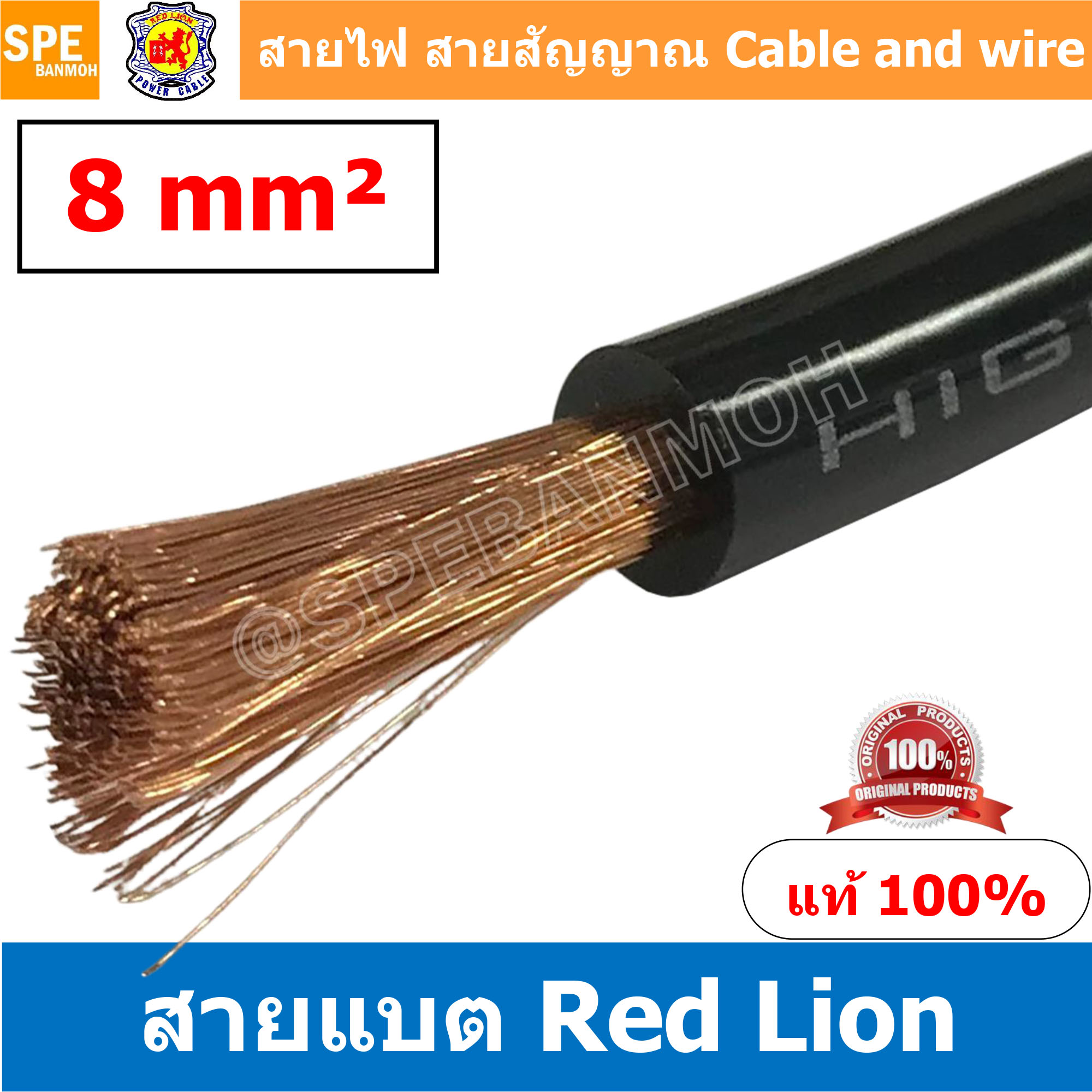 RL-BAT08 สายพาวเวอร์แบตเตอรี่ RED LION เบอร์ 8 ดำ black สายแบตเตอรี่ RED LION ทองแดงแท้ สายพาวเวอร์แบตเตอรี่ RED LION สายแบต Red Lion RedLion Battery Cable สายแบต คูณภาพสูง เครื่องเสียงรถยนต์ สายไฟ ทองแดงแท้ 100% Red Lion Wire and Cable สายแบตทองแดงแท้ RE