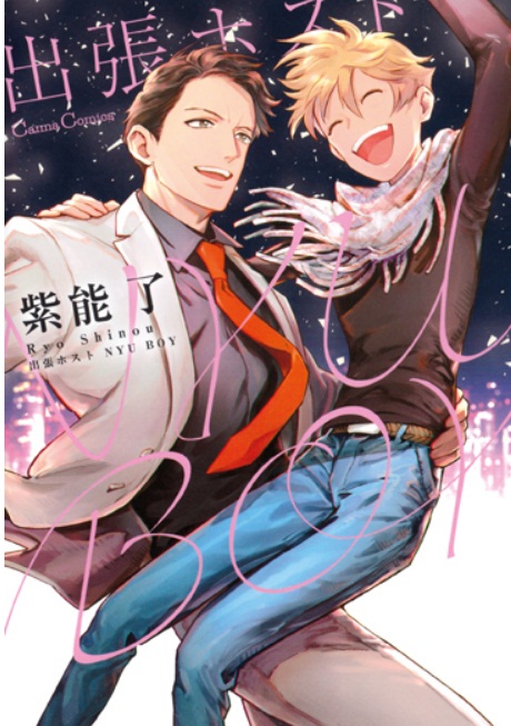 Nyu Boy : Shinou Ryo - M 136