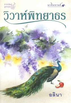 แยกเล่ม ชุดนวหิมพานต์ (กิ่งฉัตร)