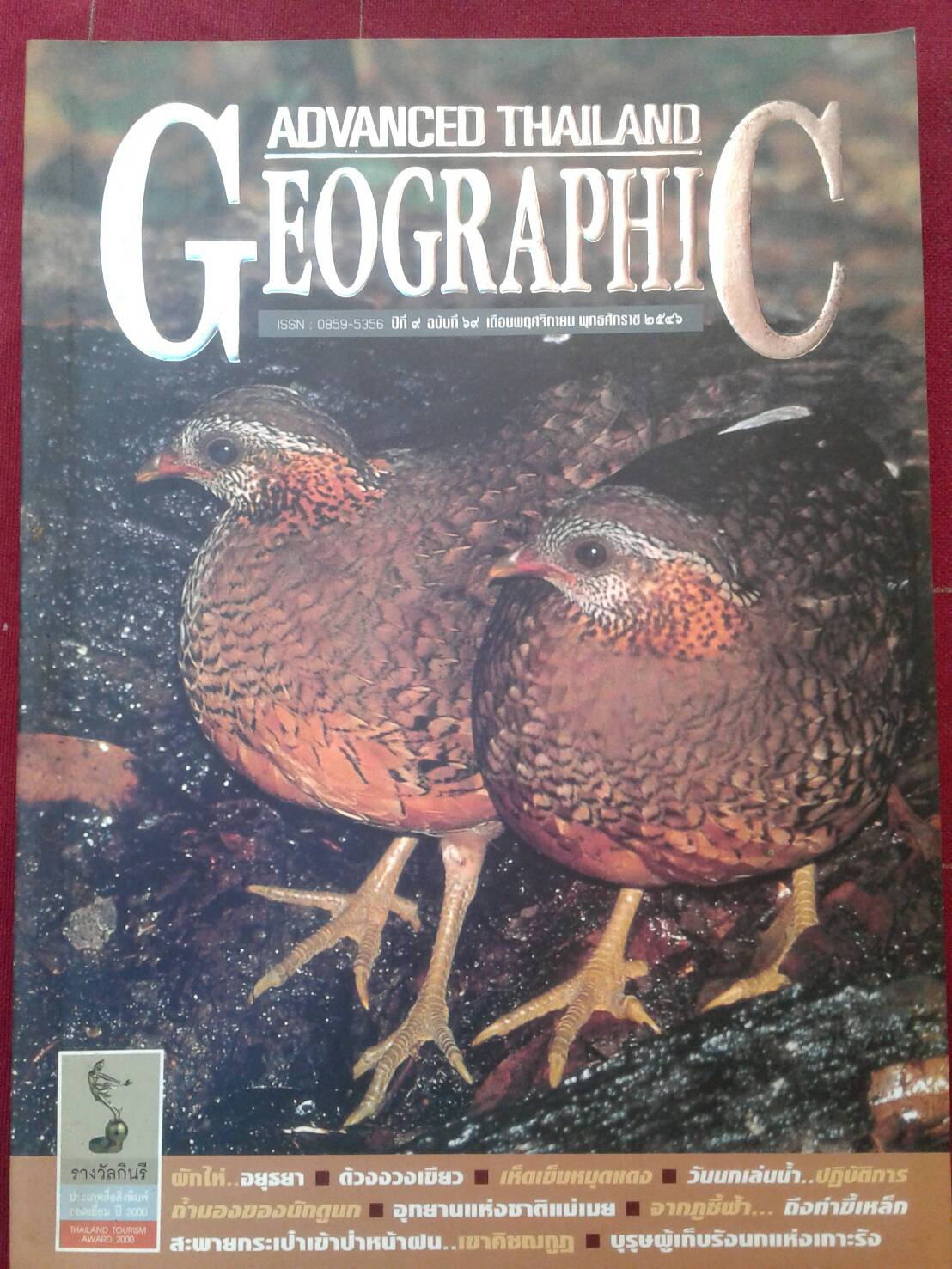 ATG : Advanced Thailand Geographic
