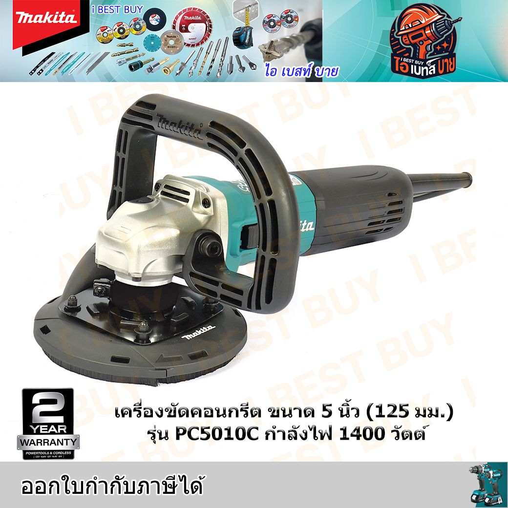 MAKITA PC5010C เครื่องขัดคอนกรีต ขัดหินอ่อน กำลังไฟ 1,400 วัตต์ ขนาด 5 นิ้ว(125มม.)