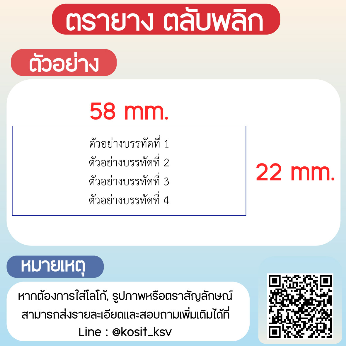 (สั่งทำ) ตรายางตรายางตลับพลิก หมึกในตัว Trodat รุ่น TR-4913 ขนาด 58 x 22 มม.