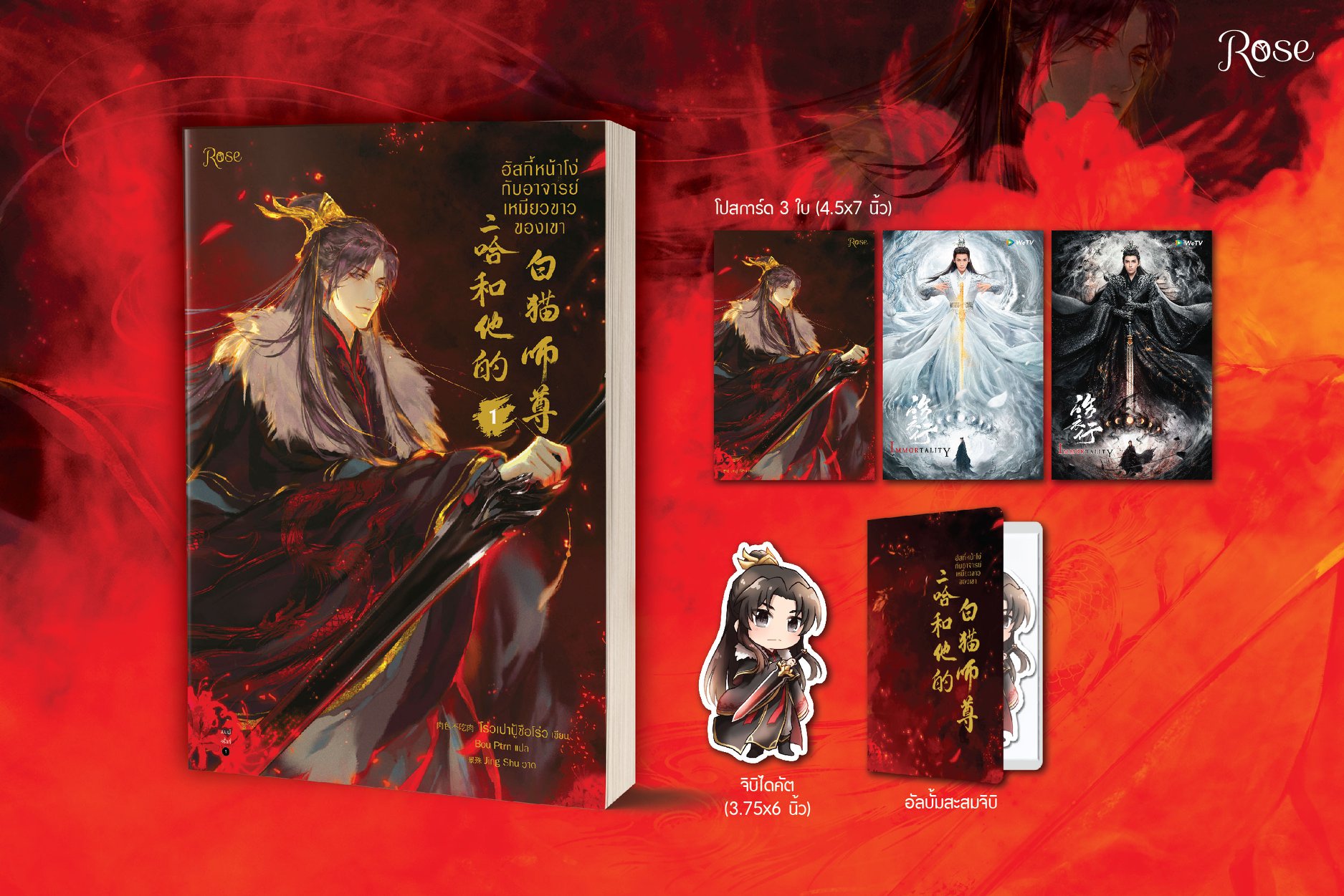 (แยกเล่ม) ฮัสกี้หน้าโง่กับอาจารย์เหมียวขาวของเขา เล่ม 1 - 10 : โร่วเปาปู้ชือโร่ว (rou bao bu chi rou)