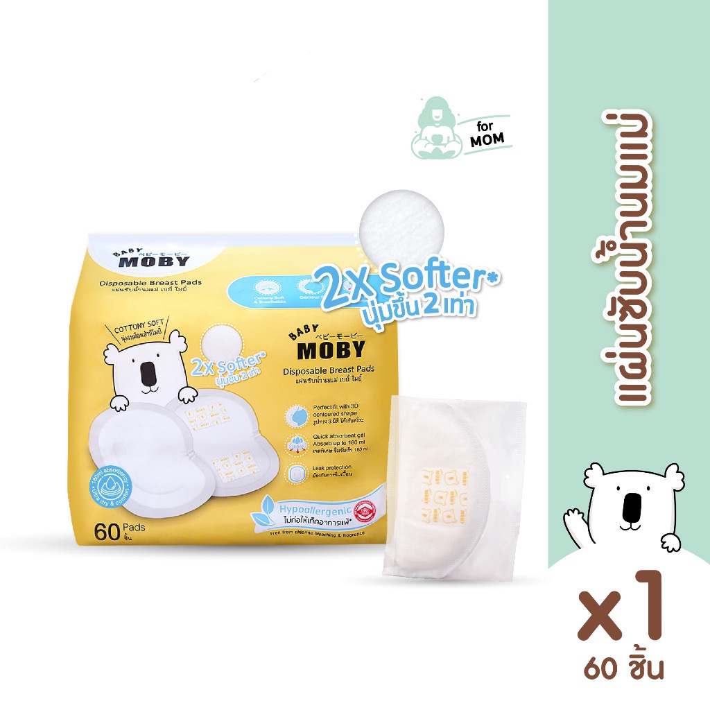 Baby Moby แผ่นซับน้ำนม (มีให้เลือกสองแบบ 20 ชิ้น กับ 60 ชิ้น)