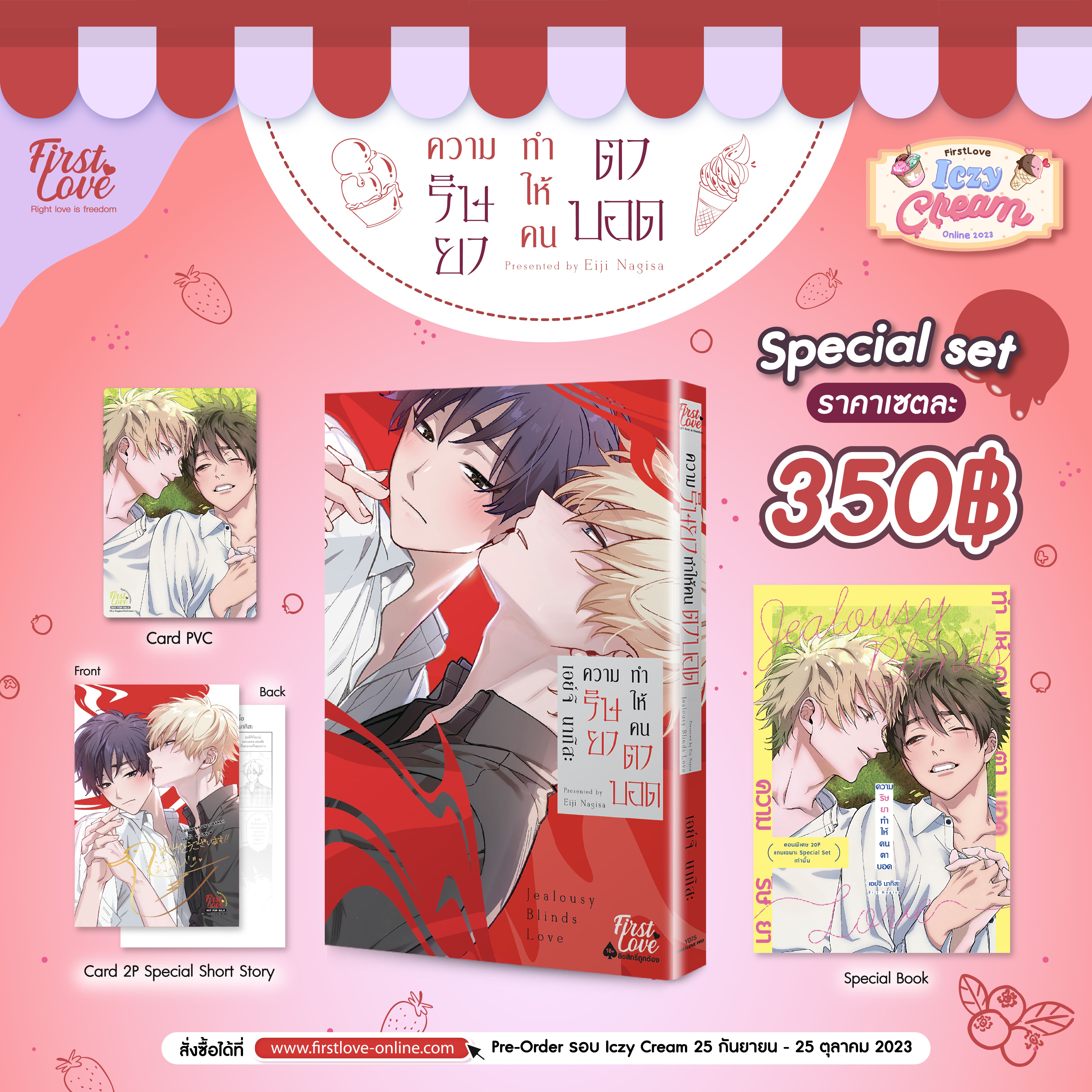 [Special Set] ความริษยาทำให้คนตาบอด