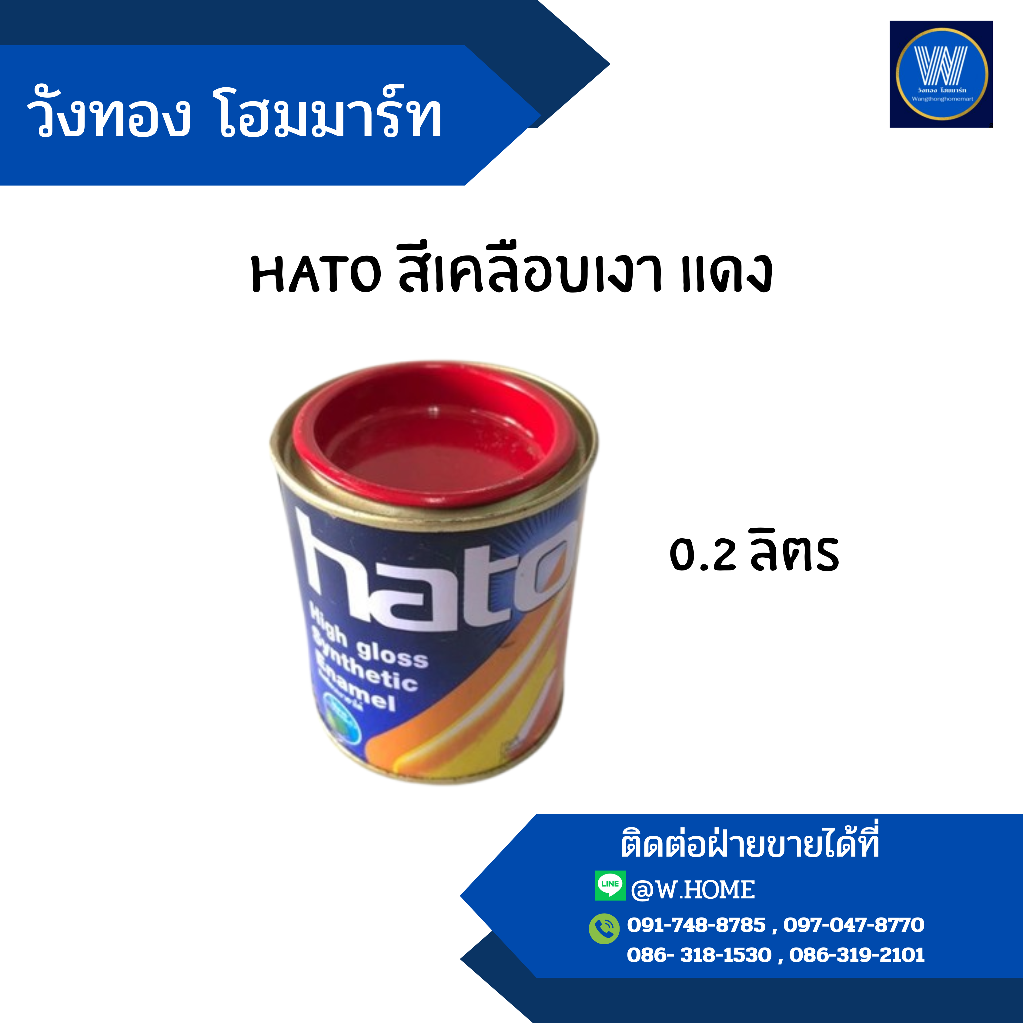 hato สีเคลือบเงา แดง 0.2 ลิตร