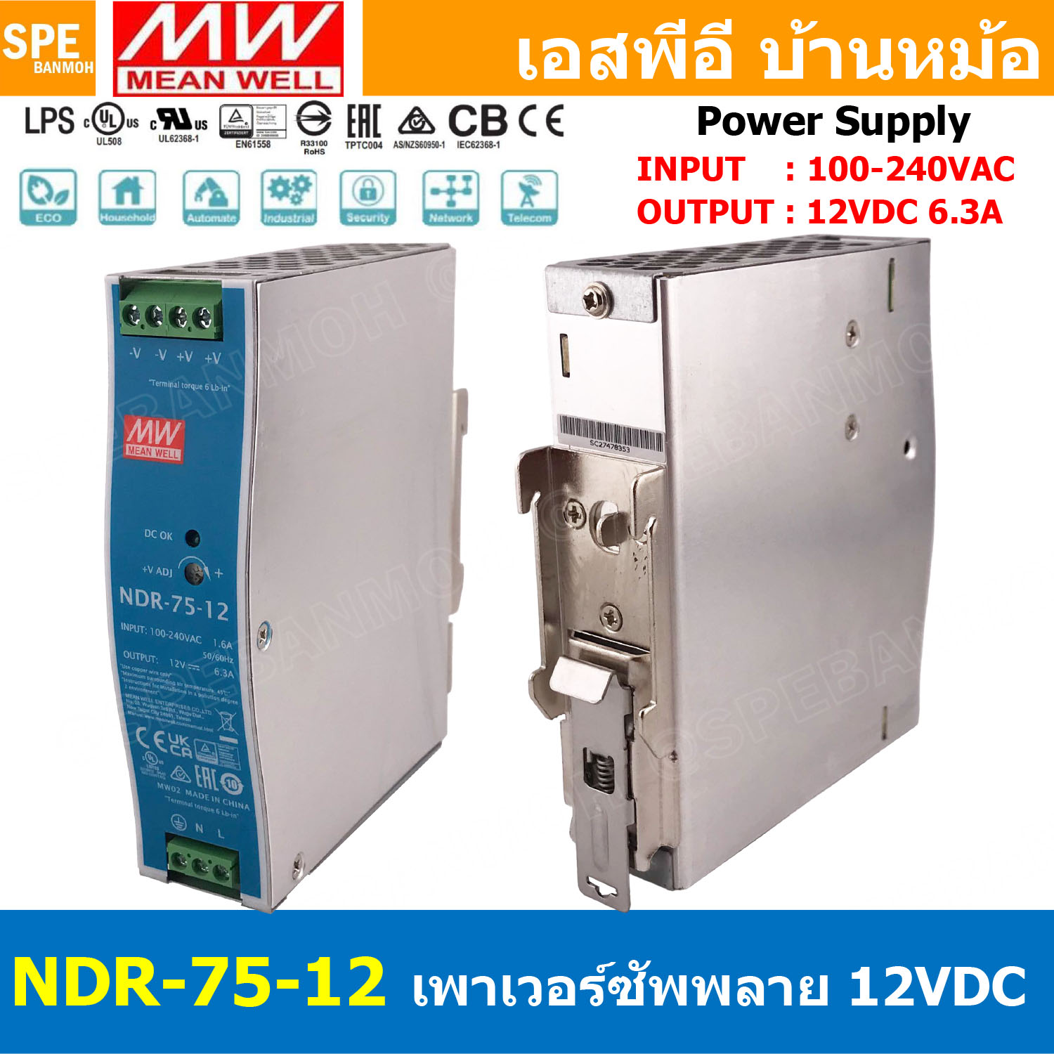 [ 1เครื่อง ] NDR-75-12 พาวเวอร์ซัพพลาย 12V 6.3A MEAN WELL 75W NDR Single Output Industrial DIN RAIL สวิทชชิ่ง ยึดรางปีกนก INPUT100-240VAC OUTPUT 12VDC สวิทชิ่ง เมนเวล 12โวตท์ สำหรับ DIN Rail มีนเวล บอร์ดแปลงไฟ หม้อแปลงไฟ AC to DC