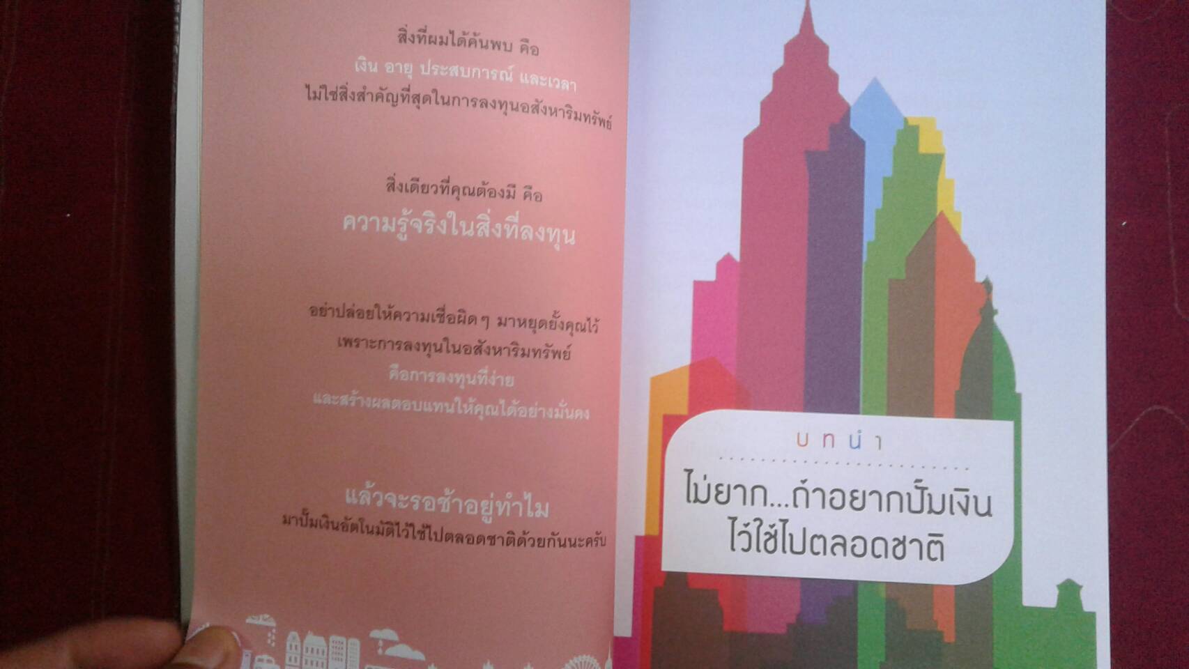 ปั๊มเงินด้วยอสังหาฯ ไว้ใช้ตลอดชาติ : รวิโรจน์ อัมพลเสถียร