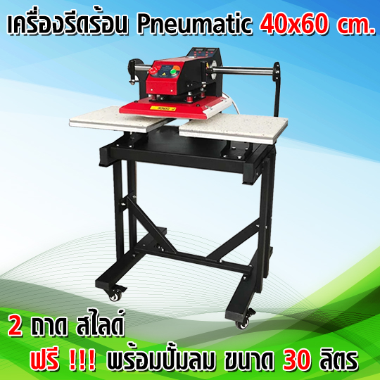 เครื่องรีดร้อน 2 ถาด ขนาด 40x60 cm