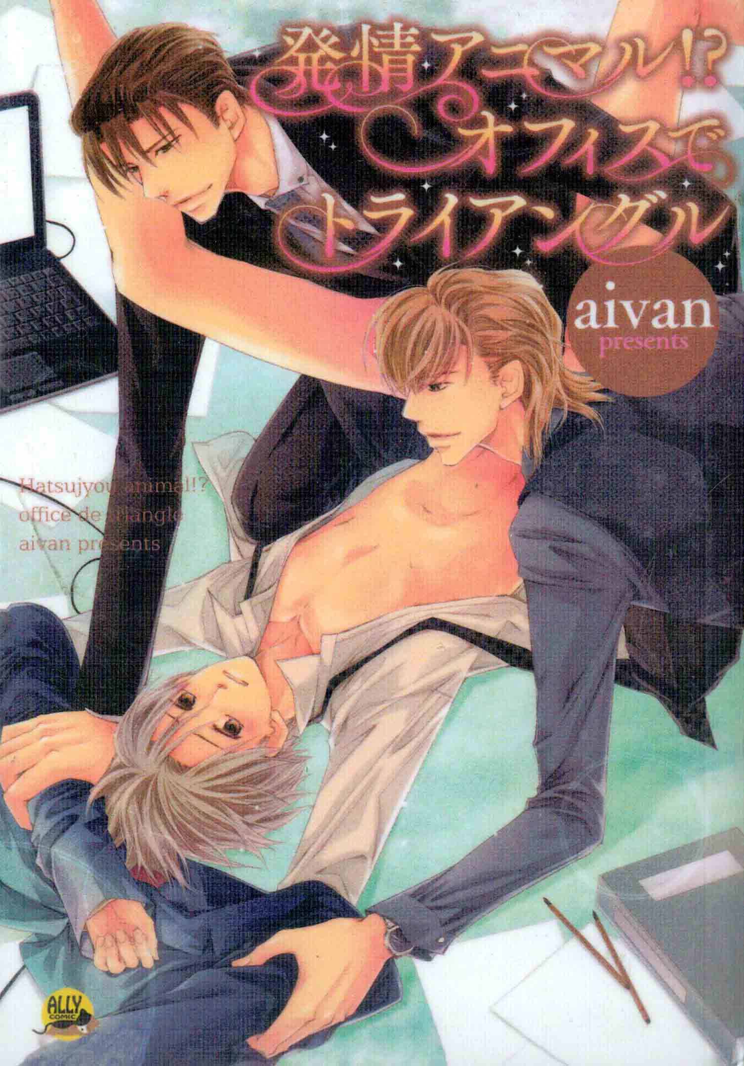 Estrus Animal!? Triangle in Office : Aivan - A11 (3P) - 18++