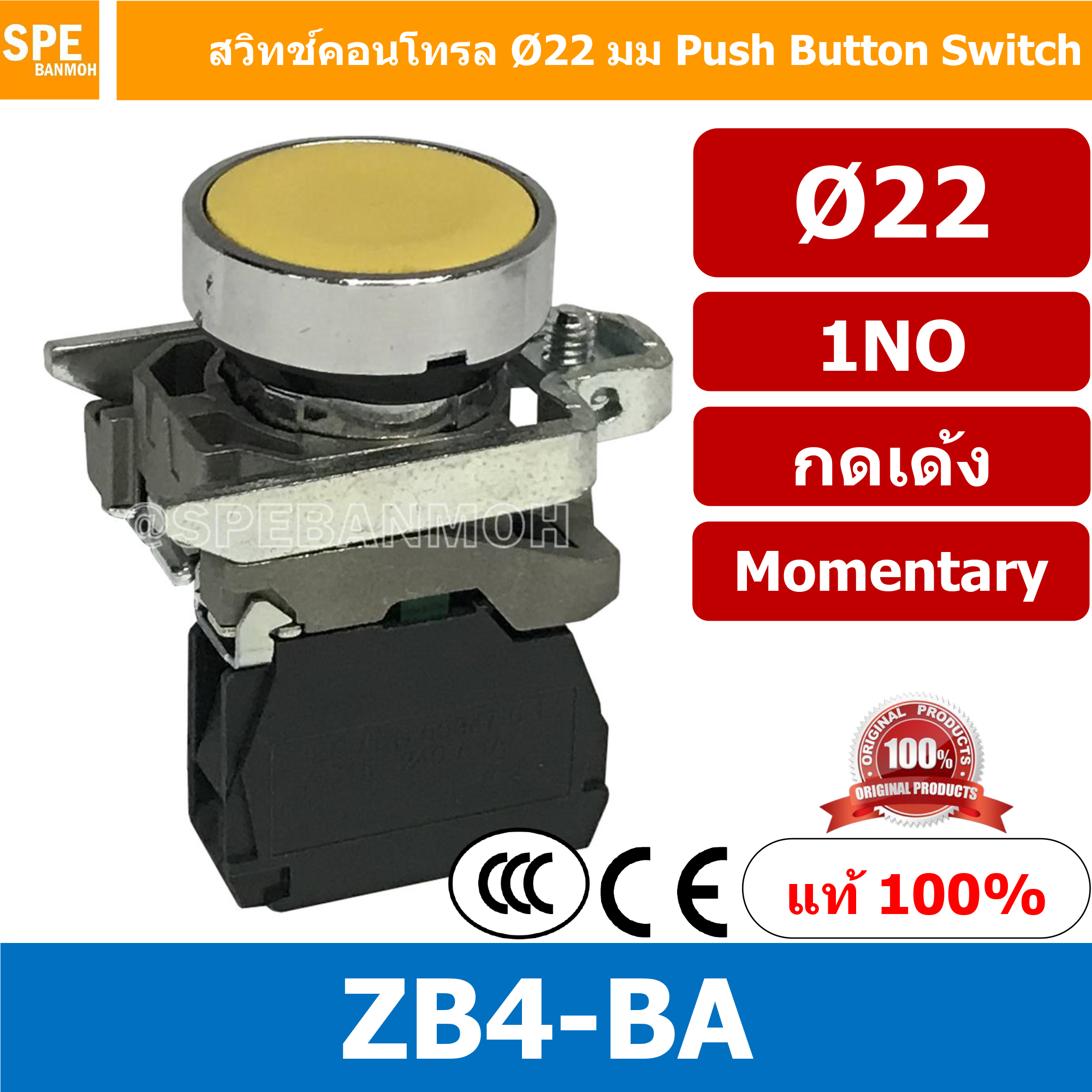 สวิทช์กดติด-ปล่อยดับ ZB4-BA 1NO สีเหลือง (Yellow) By เอสพีอี บ้านหม้อ SPE Banmoh