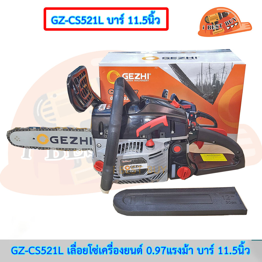GEZHI GZ-CS521L เลื่อยโซ่เครื่องยนต์ บาร์ 11.5 นิ้ว 0.97HP.