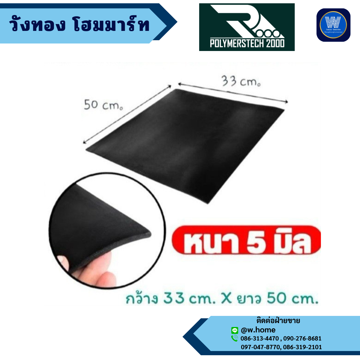 ผลิตที่ไทย!!! แผ่นยางธรรมชาติ NR สำหรับทำประเก็น เกรดพรีเมี่ยม หนา 5 มิล (33*50ซม.)