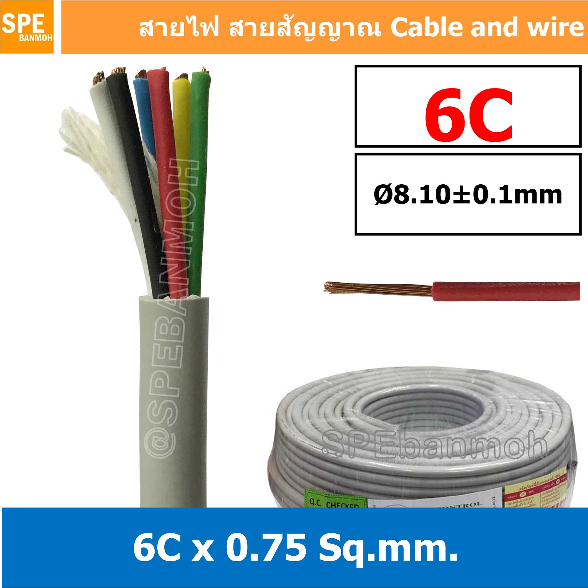 [ 2 เมตร ] SJK 0.75 Sq.mm. 6C x 0.75 สายมัลติคอร์ 6 คอร์ Multicore Cable สาย AV Control Cable SJK สาย คอนโทรล 0.75 sq.mm. Multi Core Cable 0.75mm² Control Signal Power Control Cable Control Wire สายคอนโทรล สายมัลติคอ สายสัญญาณ สายคอนโทรล เบอร์ 0.75 มม² เท