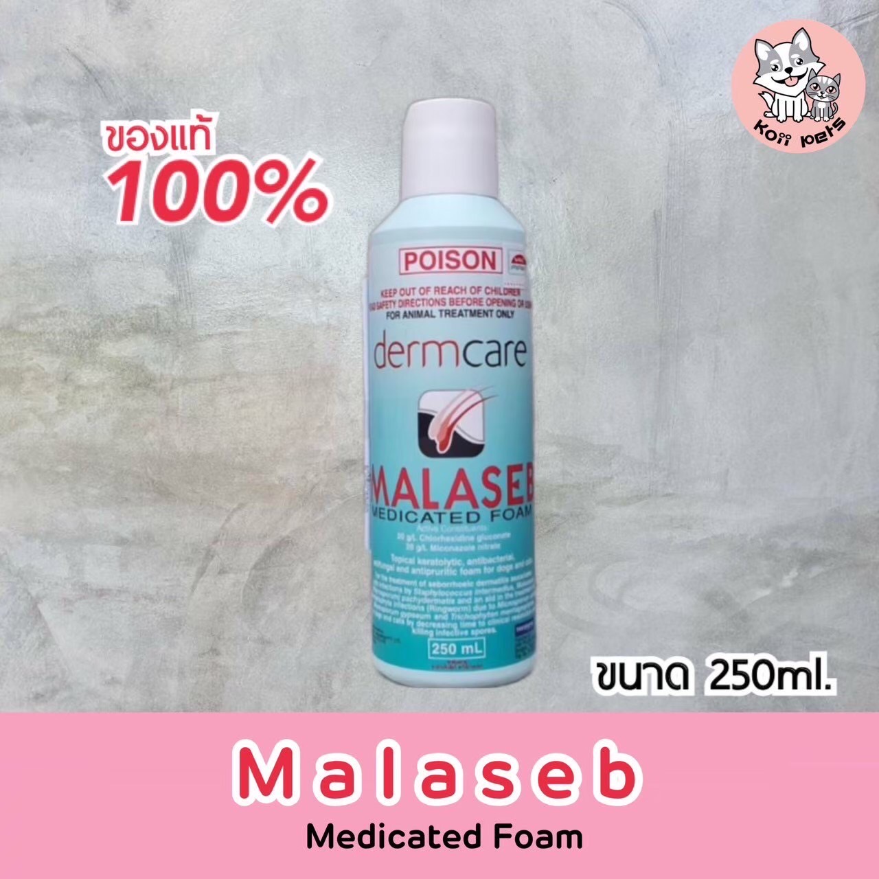 แชมพูมาลาเซ็ป 250ml. (ส่งฟรี)