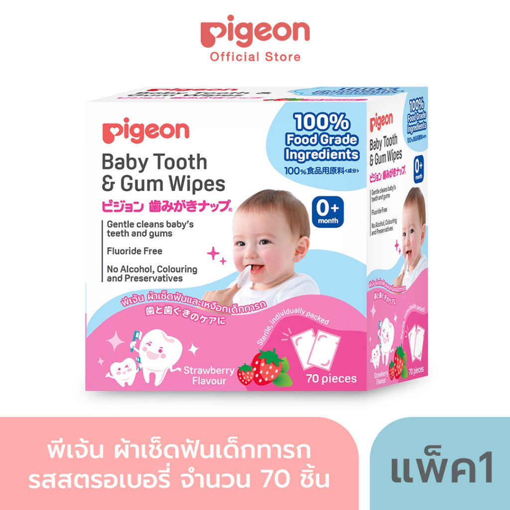 Pigeon พีเจ้น ผ้าเช็ดฟันเด็กทารก สตรอเบอร์รี่ ขนาด 70 ชิ้น