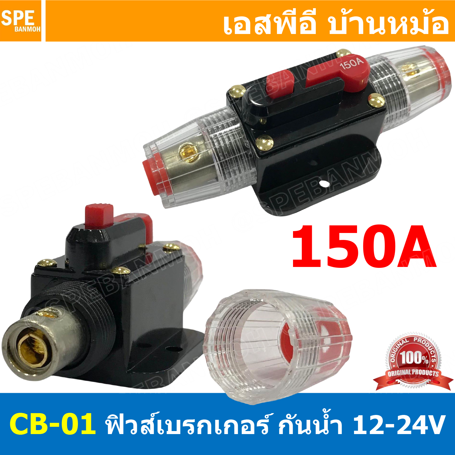 [ 1ชิ้น ] CB-01 150A กระบอกฟิวส์รถยนต์ แบบเบรคเกอร์ 150แอมป์ 12V 24V DC Breaker Automotive Fuse เข้า 1 ออก 1 Auto Fuse Car Amplifier ฟิวส์รถยนต์ เครื่องเสียงรถยนต์ กระบอก กระบอกฟิวส์รถยนต์ ฟิวส์ซับบ๊อก ฟิวส์เครื่องเสียง Car Audio Inline Circuit Breaker