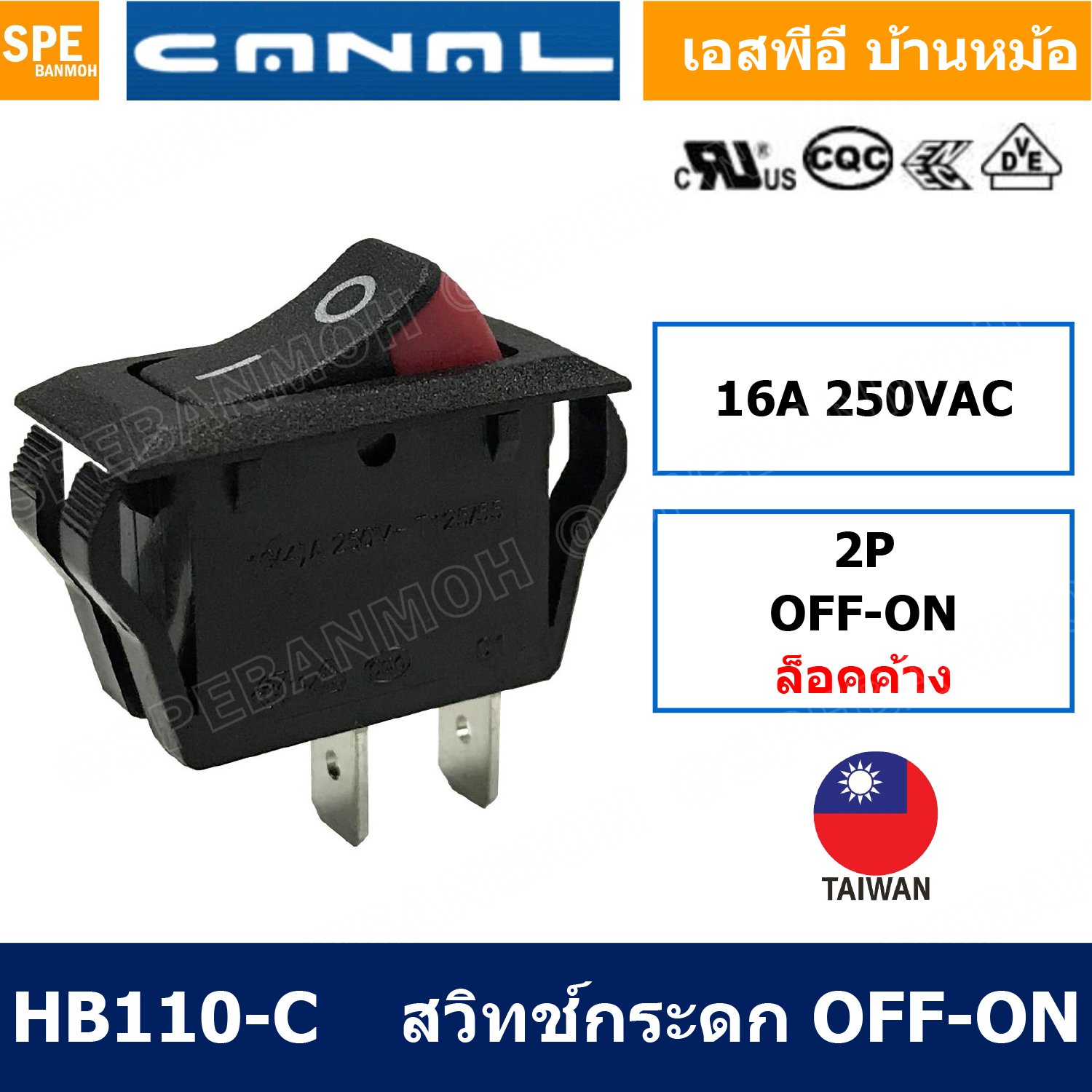 [ 5 ชิ้น ] HB110-C สวิทช์กระดก Canal Rocker Switch Taiwan HB110-C 16A 250VAC OFF-ON 2ขา สวิทช์ กระดก Rocker Switch สวิทช์พร้อมสาย 2P สวิทช์กระดก ON-OFF สวิทช์ไฟ On Off Switch สวิทช์เปิดปิด 250V สวิทช์ชมพู สวิท ชมพู สวิทชมพู สวิทช์ปิดเปิด 2 ขา