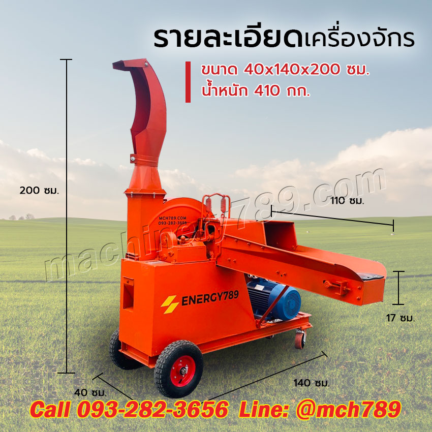 เครื่องสับหญ้าอเนกประสงค์ รุ่น ZONE 1 + สายพานเข้ากำลังผลิต 3.5 ตัน/ชม. เครื่องสับหญ้าเนเปียร์ เครื่องย่อยทางมะพร้าว เครื่องสับต้นข้าวโพด เครื่องสับต้นอ้อย เครื่องสับย่อยอเนกประสงค์ Feed Grain Straw Grinder Mill / Grass Grinding Machine