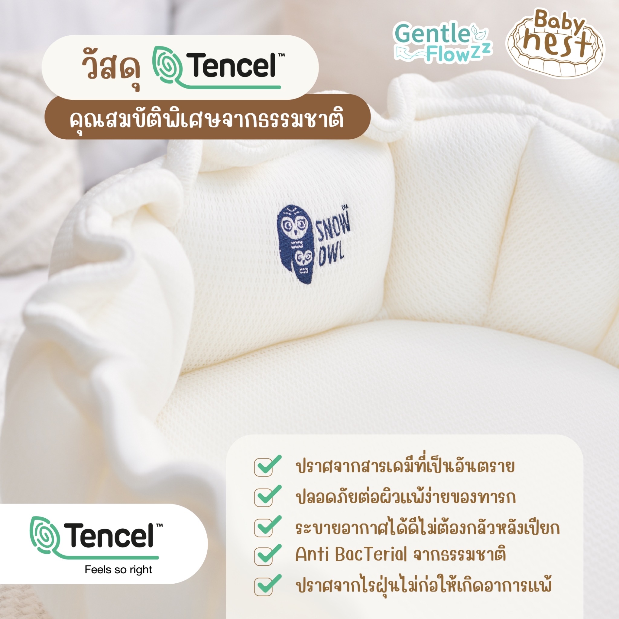 Snow owl Gentle Flowzz Baby Nest All in 1 เบาะนอนทารก รังนกจิ๋ว ระบายอากาศได้ดี ใช้งานได้หลากหลาย