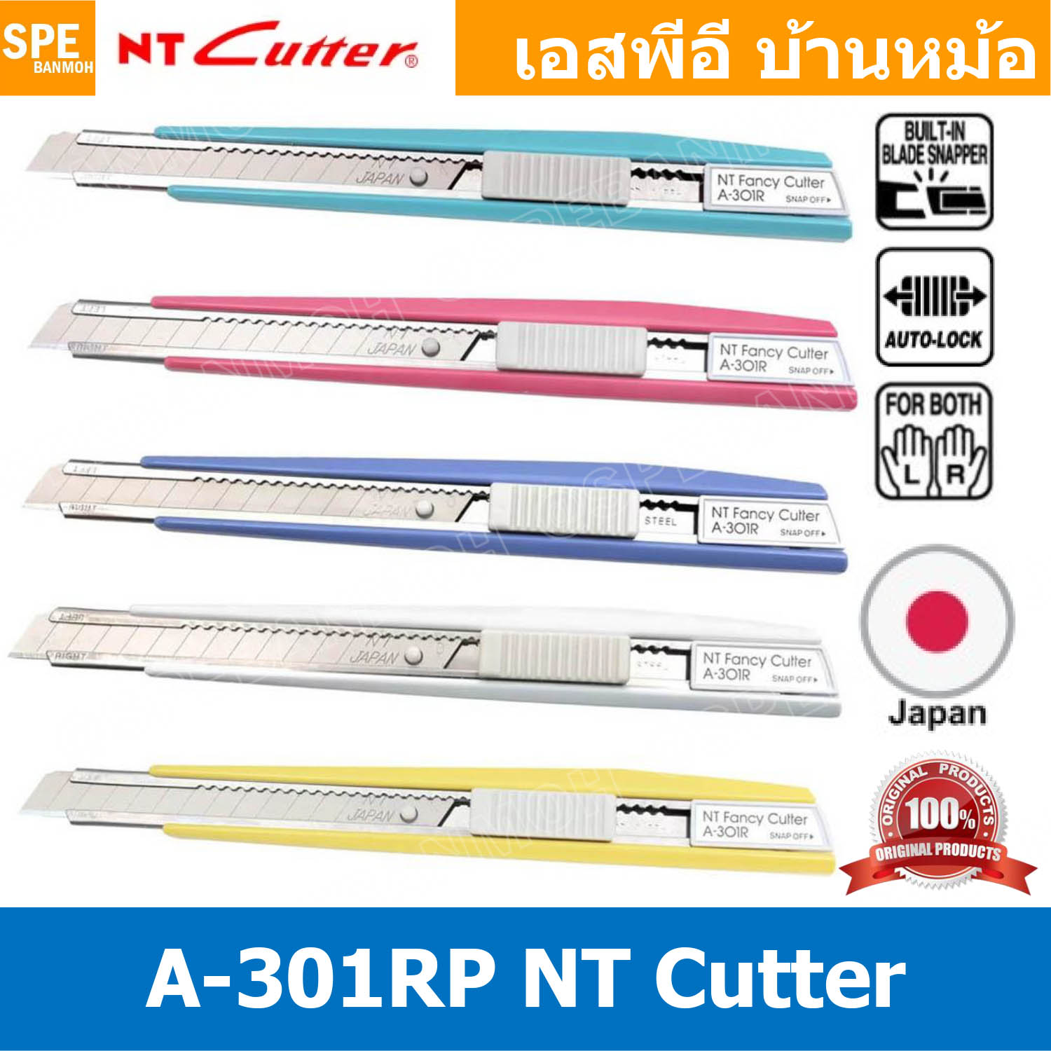 [ 1 ชิ้น ] มีดคัดเตอร์ คุณภาพดี NT Cutter คัตเตอร์ปลายแหลม cutter พลาสติกอย่างดี Made in JAPAN คัตเตอร์ พาสเทล สำหรับใช้ตัดกระดาษ พลาสติก งานตัดทั่วไป และงานประดิษฐ์ รุ่น A-250RP A300GRP A-301-RP A-400GRP