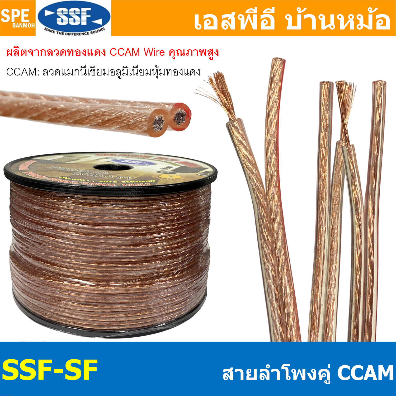 [ 5 เมตร ] สายลำโพง SSF-SF ลวด CCAM Speaker Cable 2C SSF ทองแดงผสม สายต่อลำโพง สายสัญญาณเสียง Audio Cable สายต่อหัว สเป็คคอน สายลำโพงบ้าน ลวดทองแดง CCAM ลวดแมกนีเซียม เคลือบทองแดง SF-18 SF-16 SF-12