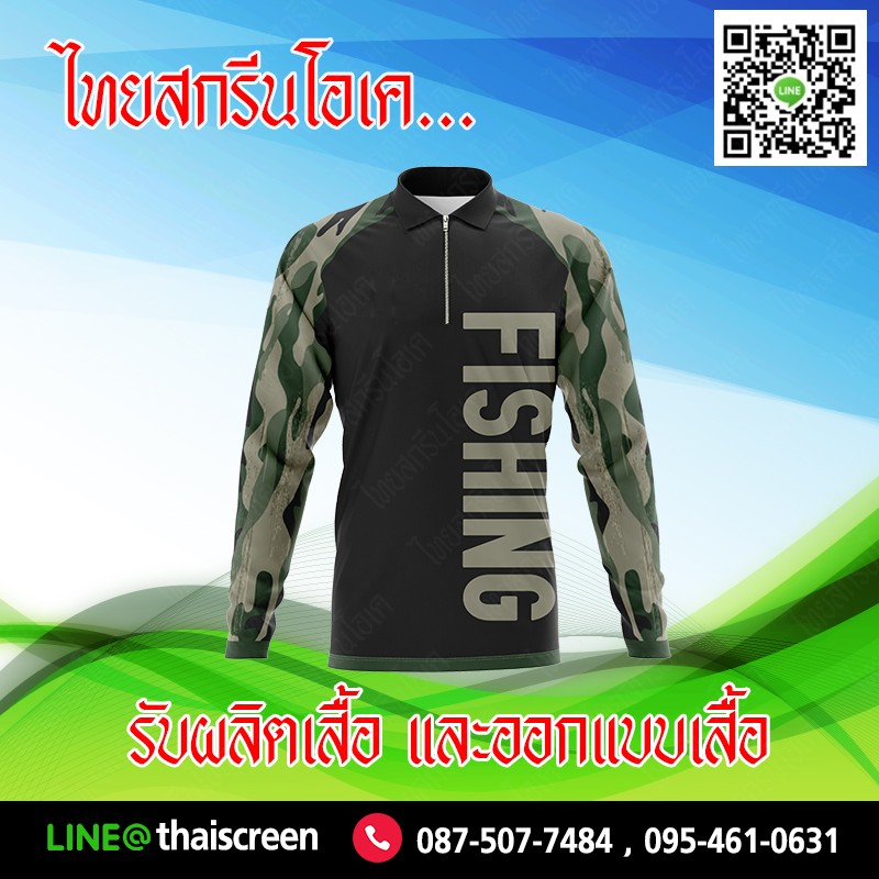 รับผลิตเสื้อ ตกปลา