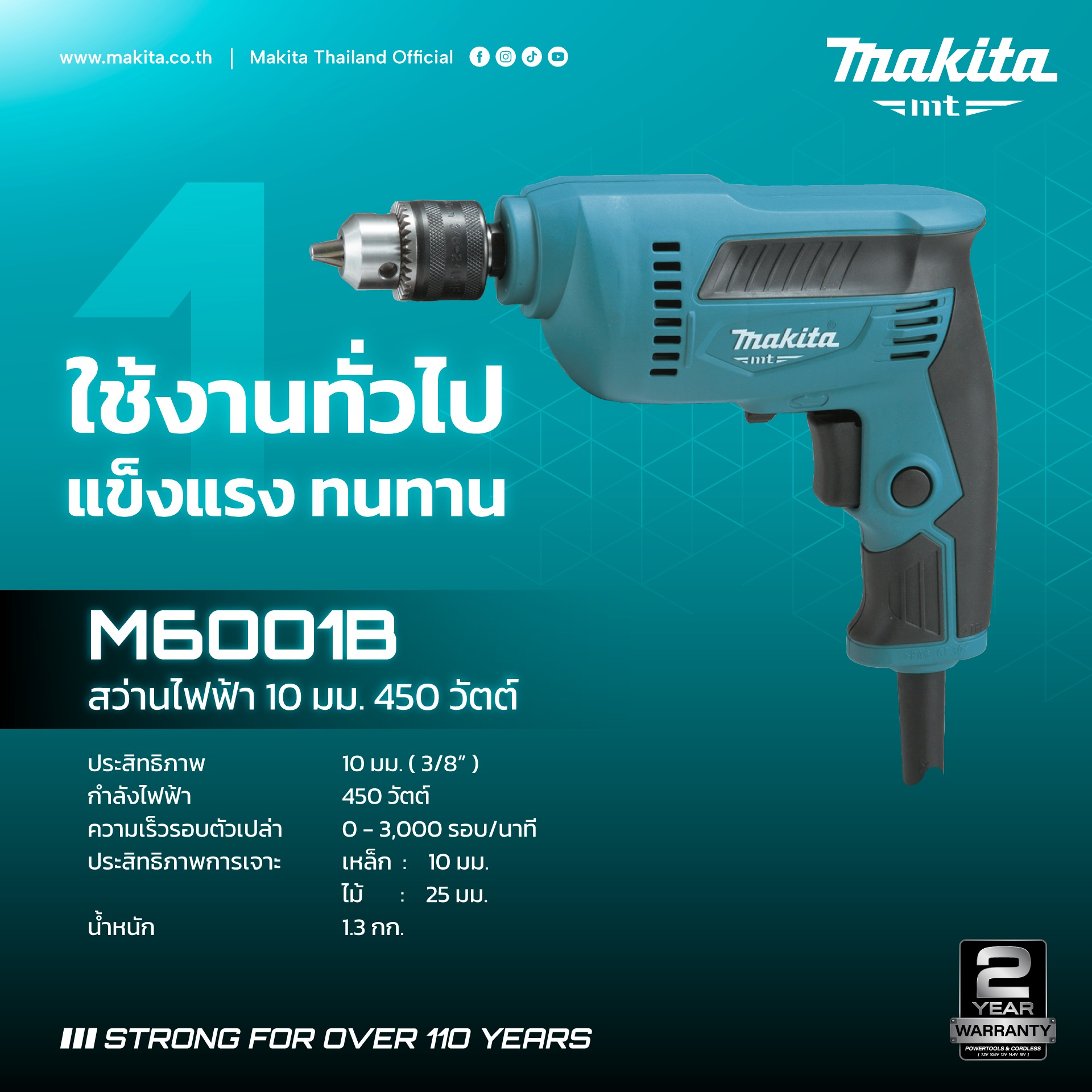 MAKITA M6001B สว่านไฟฟ้า 3/8นิ้ว 450วัตต์ เจาะเหล็ก 10 มม. เจาะไม้ 25 มม. ปรับรอบซ้าย-ขวา