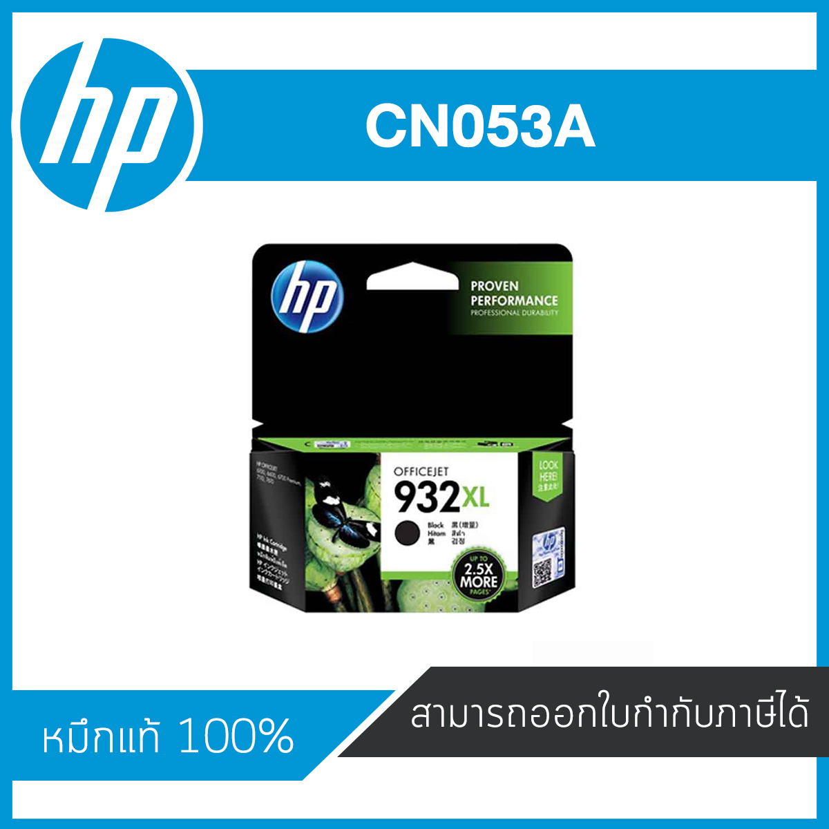 HP 932XL Black ตลับหมึกอิงค์เจ็ท สีดำ ของแท้ Black Inkjet Cartridge (CN053A)