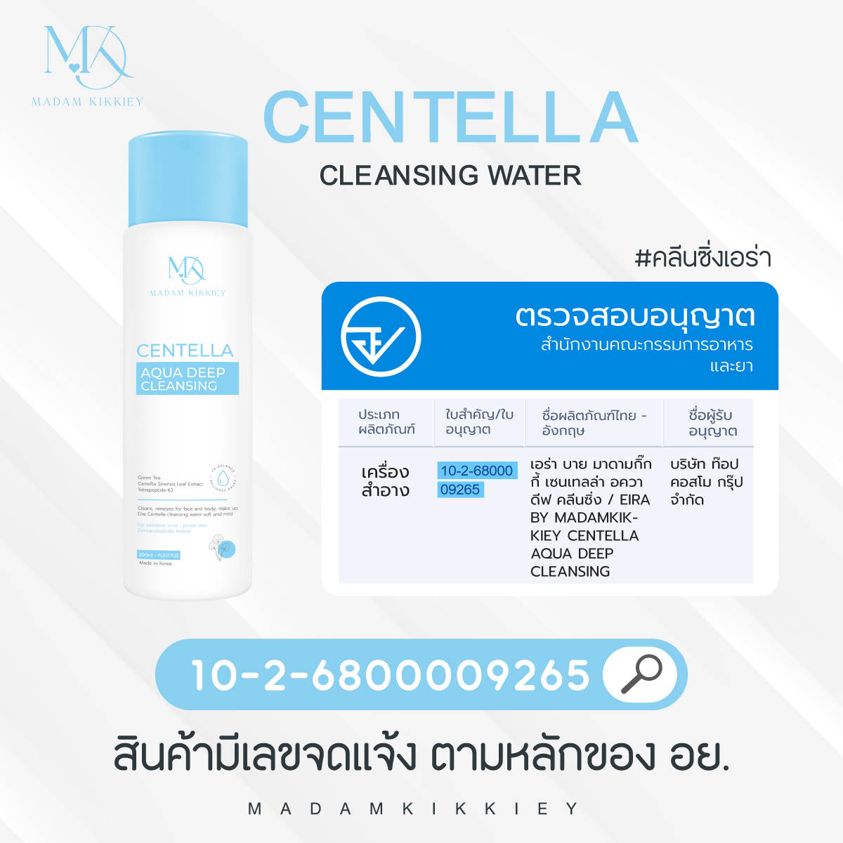 คลีนซิ่ง เอร่า (New)