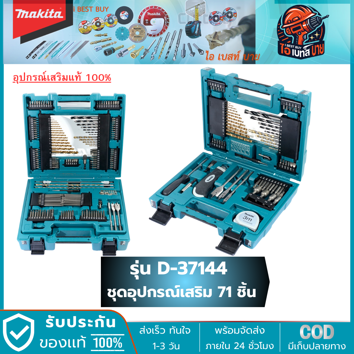 MAKITA D-37144 MACCESS ดอกสว่านและอุปกรณ์เสริม 71 ชิ้น