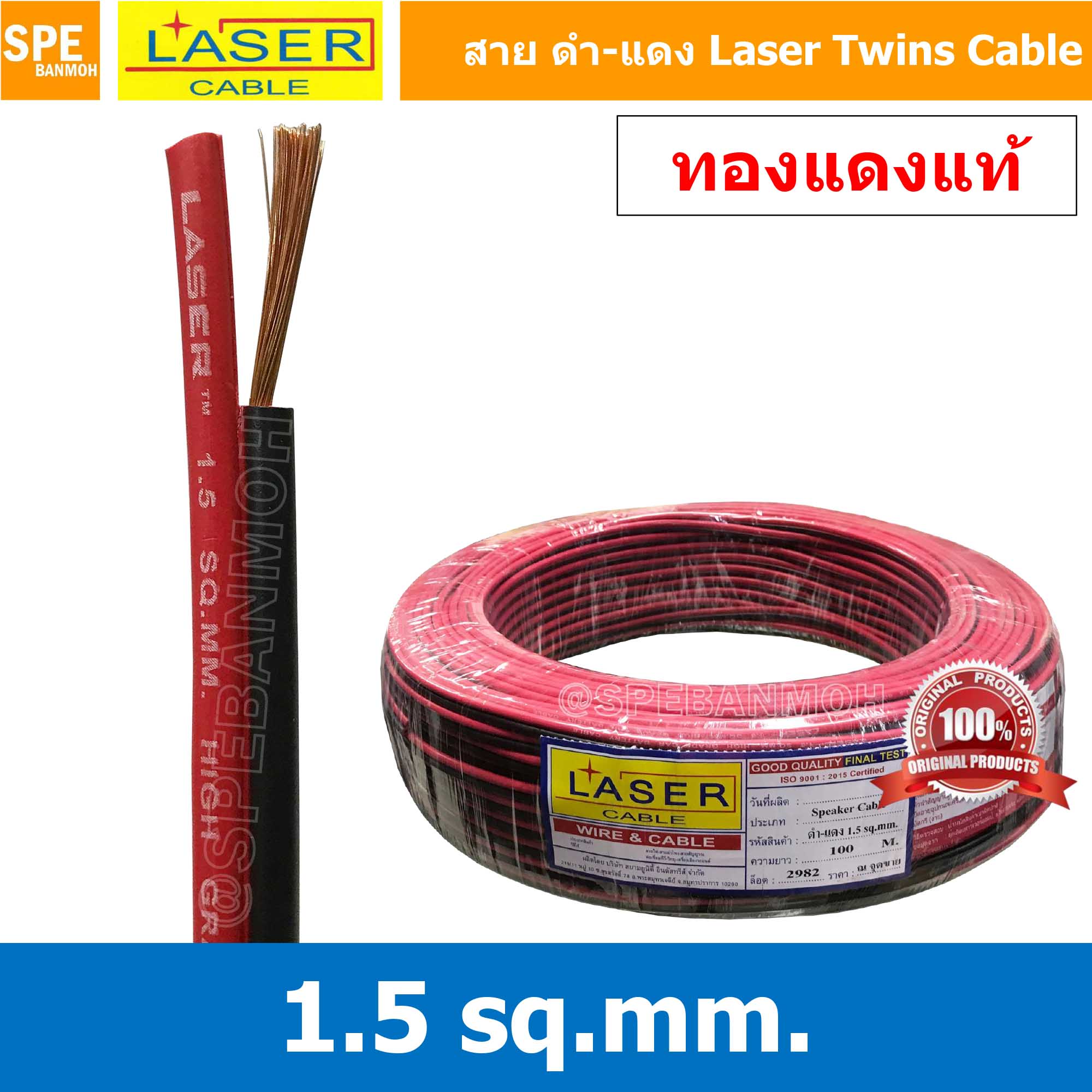 [ 2 เมตร ] 2C x 1.5 สายไฟคู่ Laser ดำ-แดง Laser-RB สายดำแดง เลเซอร์ Laser Twins Cable สายไฟคู่ ดำ แดง Laser สายไฟดำแดงเบอร์ ทองแดงแท้ สายไฟดำแดง สายไฟ laser ดำแดง Laser Cable Black Red Twins Cable สายลำโพงดำแดง สายลำโพง ดำ-แดง สายสัญญาณ ดำ แดง ทองแดง LASE