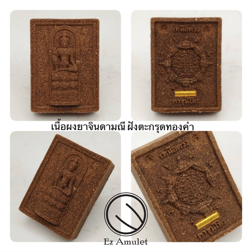 ตาขุนโหร พิมพ์แสตมป์ เนื้อผงยาจินดามณี เหนือดวง