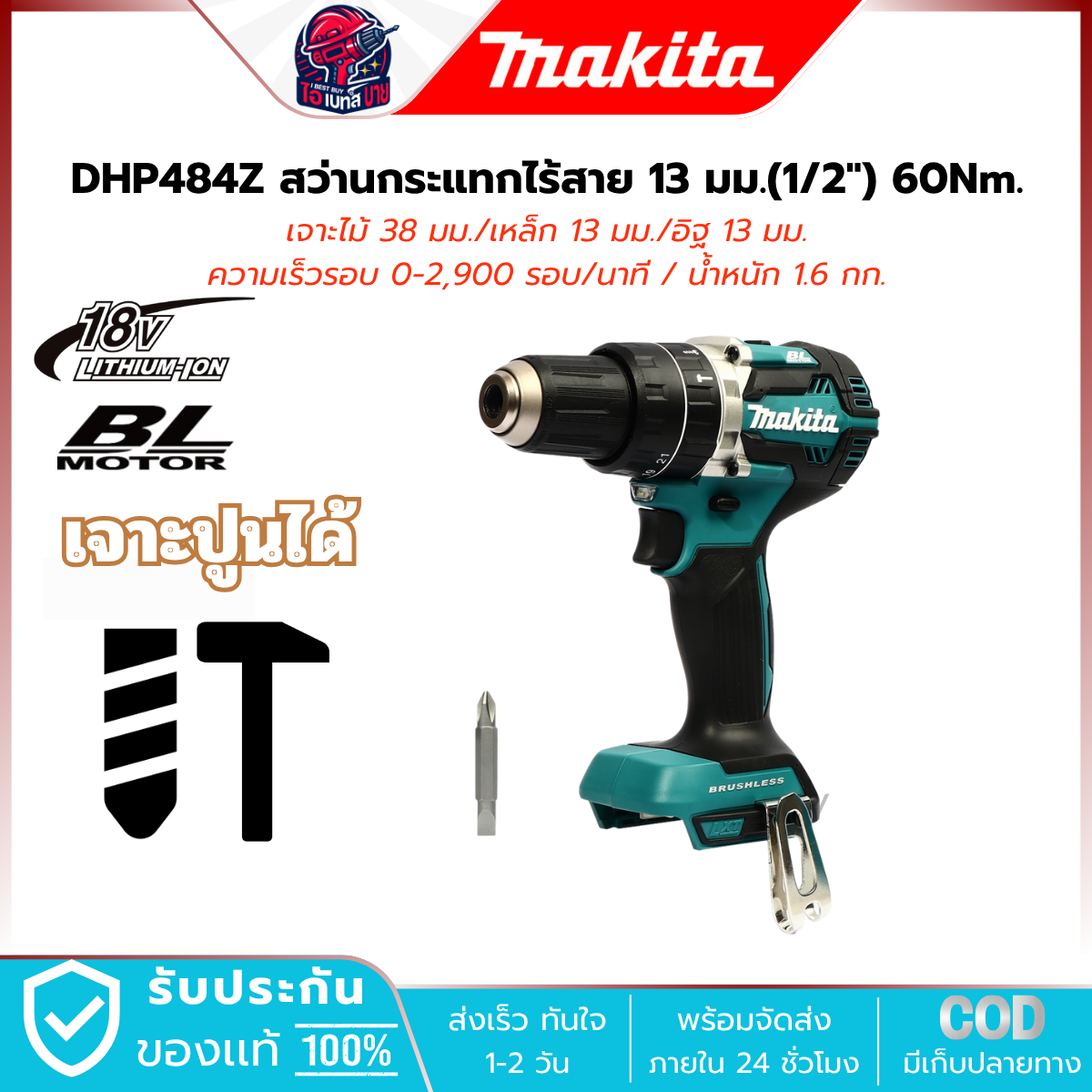 MAKITA สว่านกระแทก ไร้สาย 18V. 13 มม. (1/2 นิ้ว) รุ่น DHP484Z (เครื่องเปล่า) แรงบิด 60 Nm. มอเตอร์ BL LXT