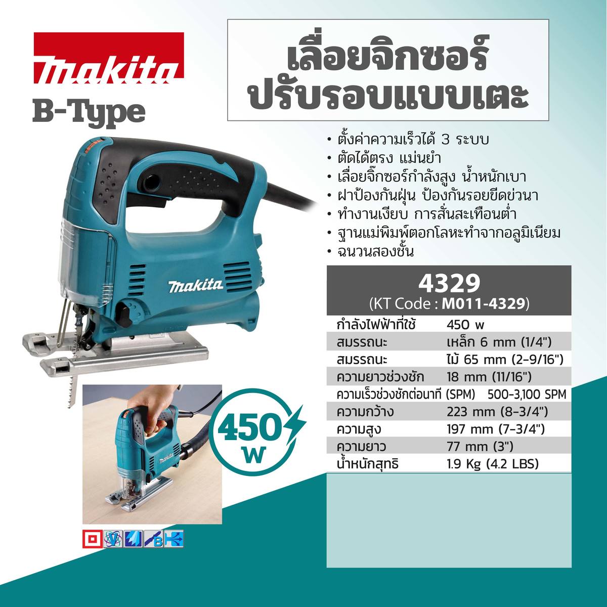 MAKITA 4329 เลื่อยจิ๊กซอว์ กำลังไฟ 450 วัตต์ สำหรับงานหนัก มีระบบกำจัดฝุ่น ฉนวน 2 ชั้น