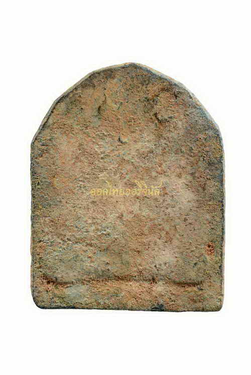 +พระนาคปรกสุริยมุนี หลวงพ่ออั้น วัดพระญาติ ปี2495 เนื้อชินตะกั่ว อยุธยา 62080628-1