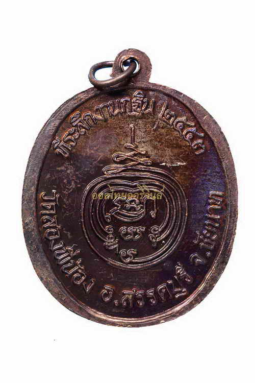 +เหรียญชินราช วัดสองพี่น้อง ปี2553 เนื้อทองแดง ชัยนาท 63042609