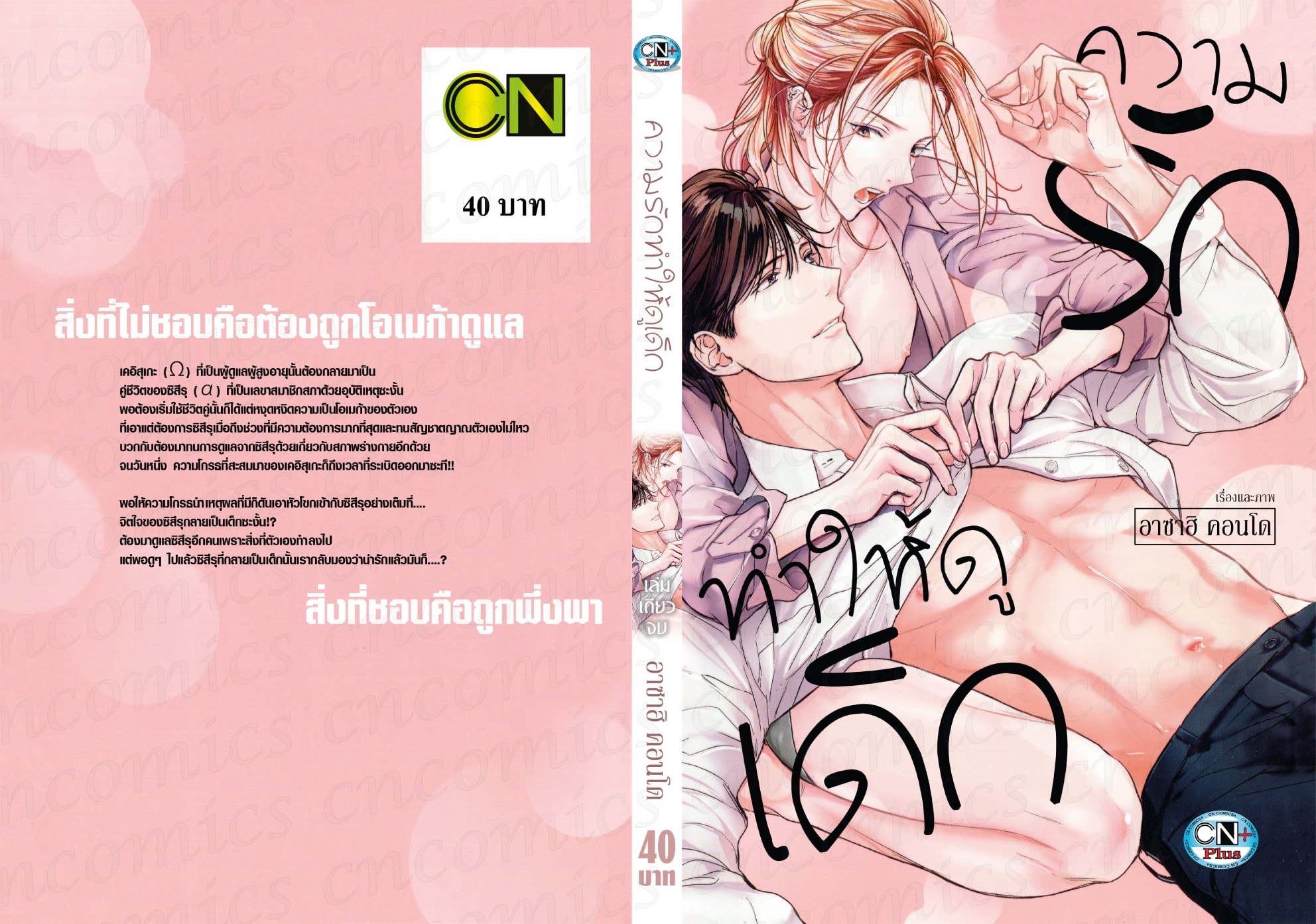 ความรักทำให้ดูเด็ก