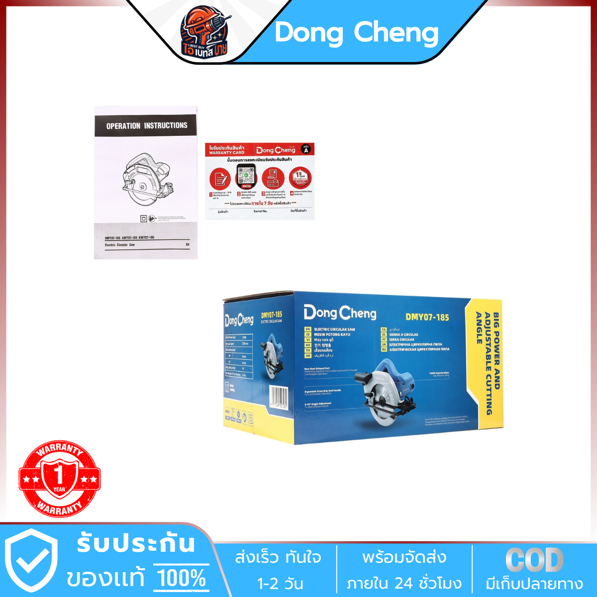 DONG CHENG เลื่อยวงเดือน 7 นิ้ว รุ่น DMY07-185 กำลังไฟ 1500 วัตต์