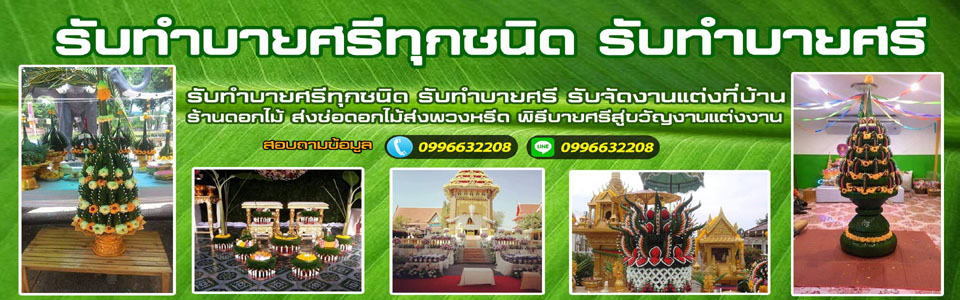 ร้านดอกไม้ backdrop ซุ้มดอกไม้ให้เช่า
