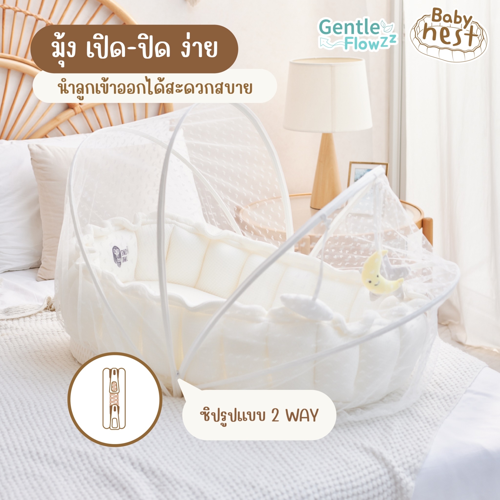 Snow owl Gentle Flowzz Baby Nest All in 1 เบาะนอนทารก รังนกจิ๋ว ระบายอากาศได้ดี ใช้งานได้หลากหลาย