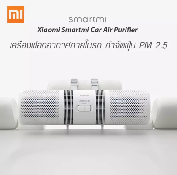 Xiaomi Smartmi Car Air Purifier เครื่องฟอกอากาศในรถ Air cleaner PM2.5 (White) | ประกันศูนย์ไทย 1 ปี