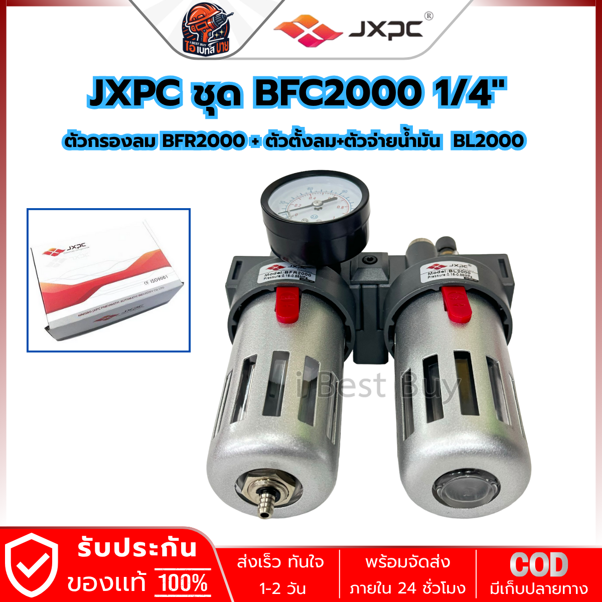 JXPC BFC2000 ตัวกรองลม,ดักน้ำ,จ่ายน้ำมัน (BFR2000+BL2000) ขนาด 1/4นิ้ว