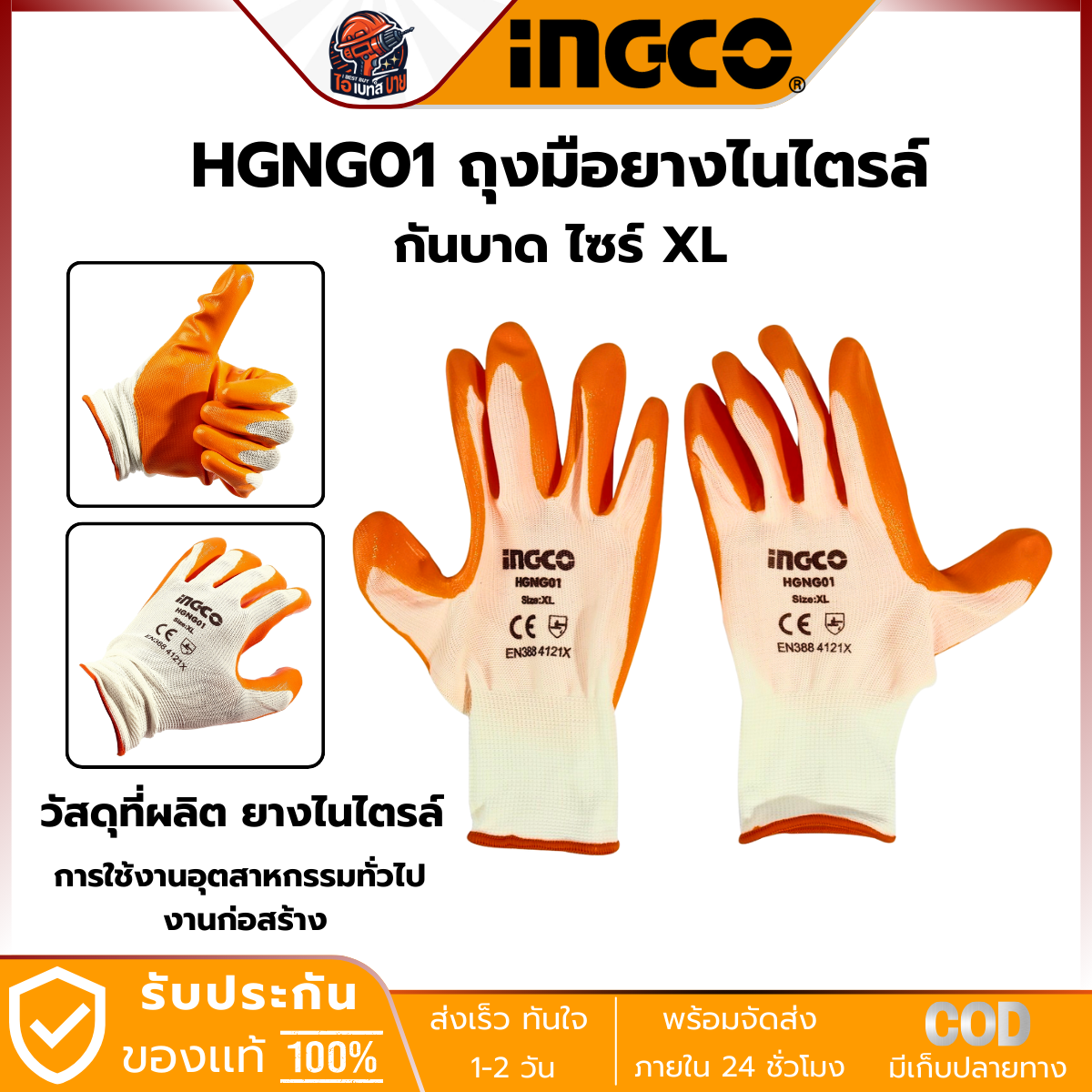 INGCO HGNG01 ถุงมือยาง วัสดุไนไตรล์ ขนาด ไซร์ XL