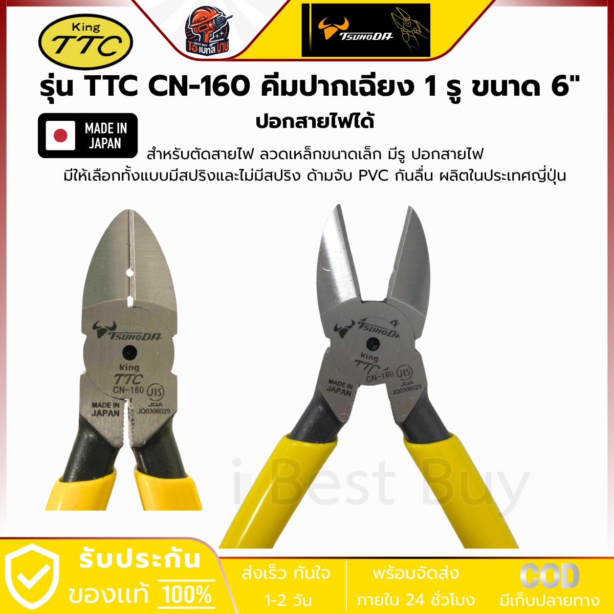 KING TTC คีมปากเฉียง 1 รู ขนาด 6" (Made in Japan) ปอกสายไฟได้ รุ่น TTC CN-160