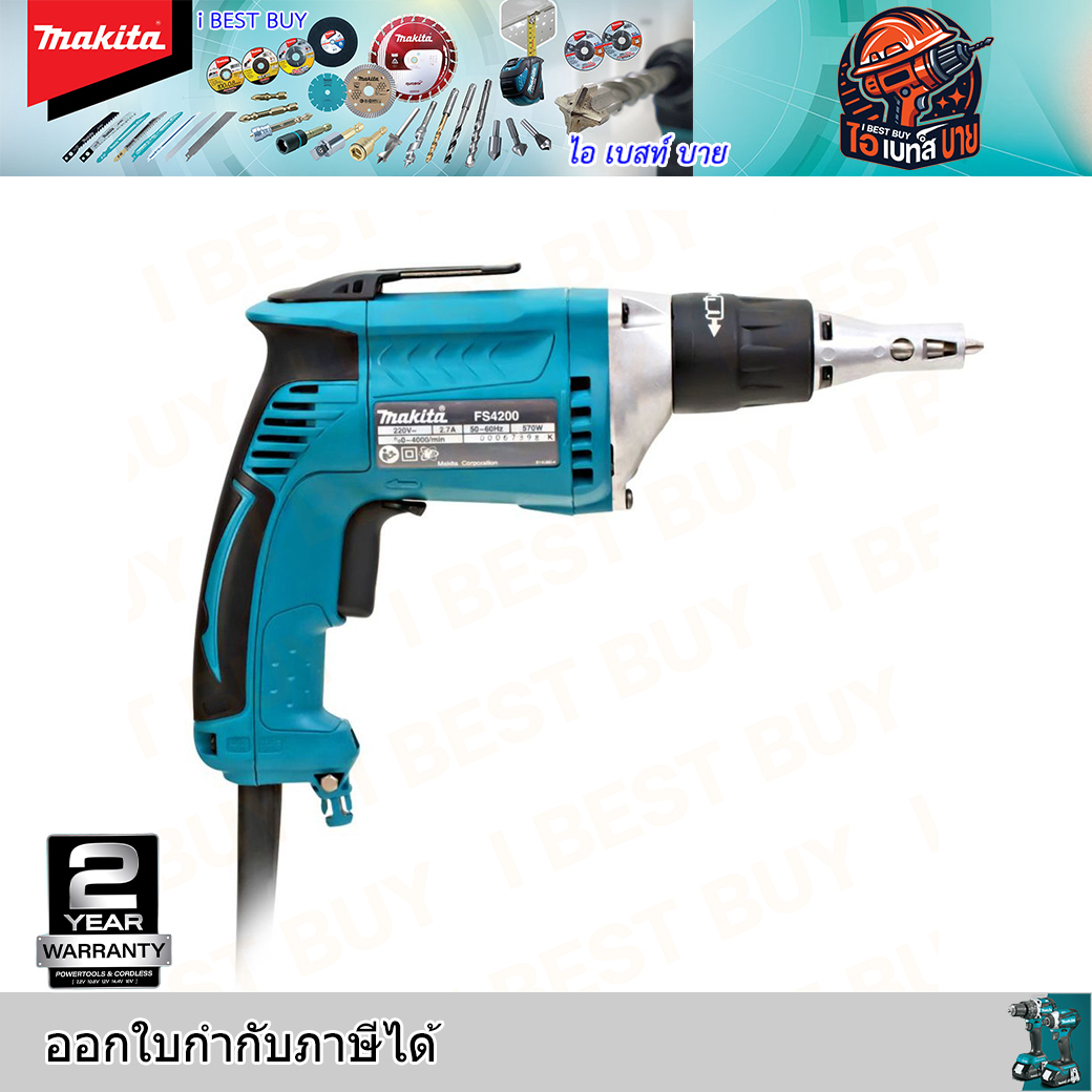 MAKITA FS4200 ไขควงไฟฟ้าปรับรอบ กำลังไฟ 570 วัตต์ มีไฟ LED 0-4,000 รอบ/นาที
